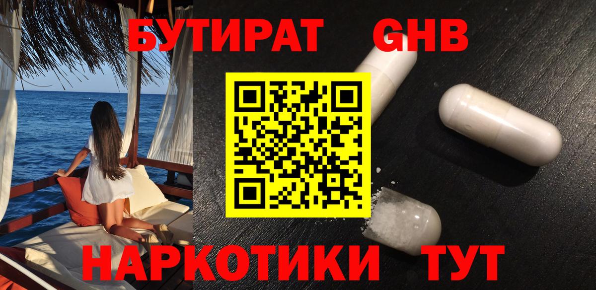 Кольчугино  БУТИРАТ GHB  Вход с VPN 