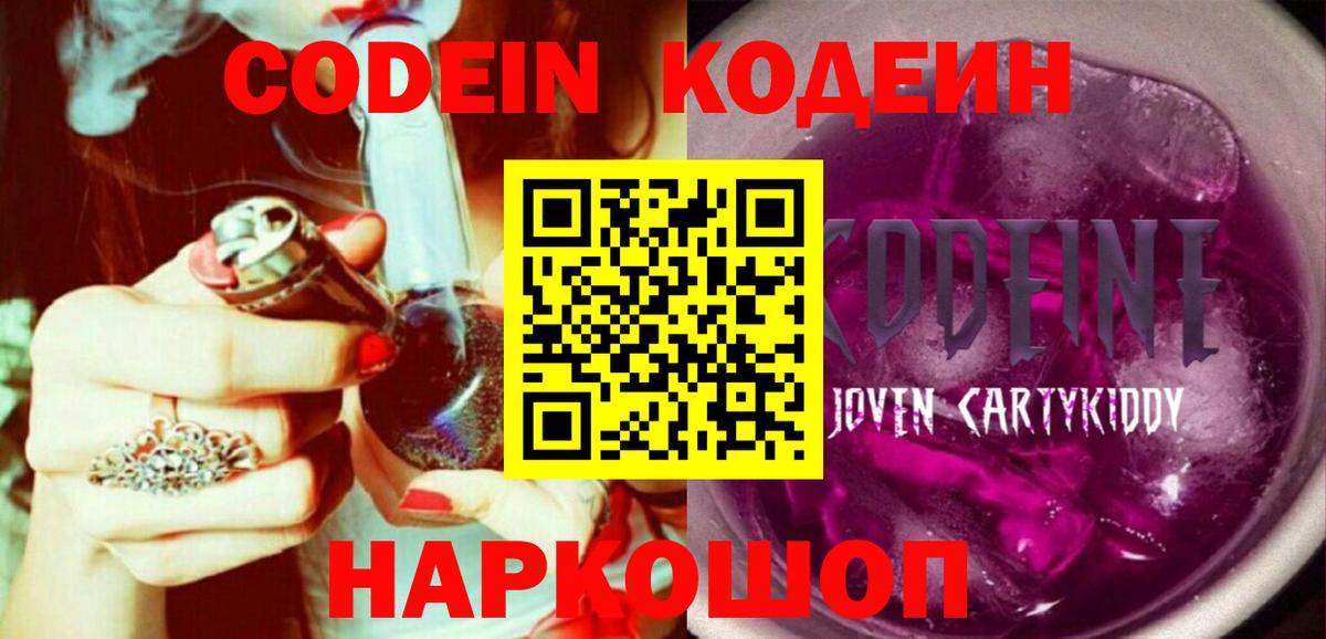 Кодеиновый сироп Lean напиток Lean (лин) Кольчугино