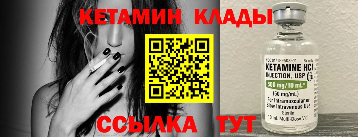 КЕТАМИН VHQ Кольчугино