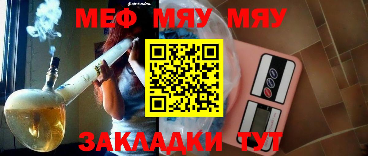 Меф  Меф мука  Кольчугино  Меф мяу мяу 