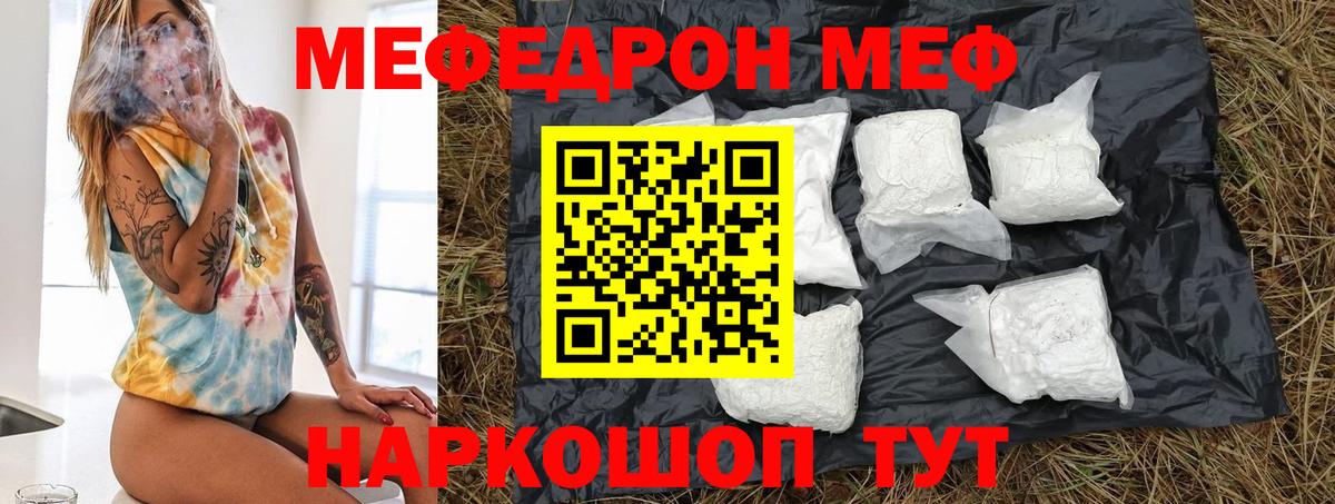 Меф mephedrone  Мефедрон кристаллы  Мефедрон  Вход с VPN  Кольчугино  Мефедрон 