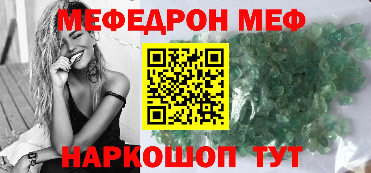 МЕФ кристаллы Кольчугино