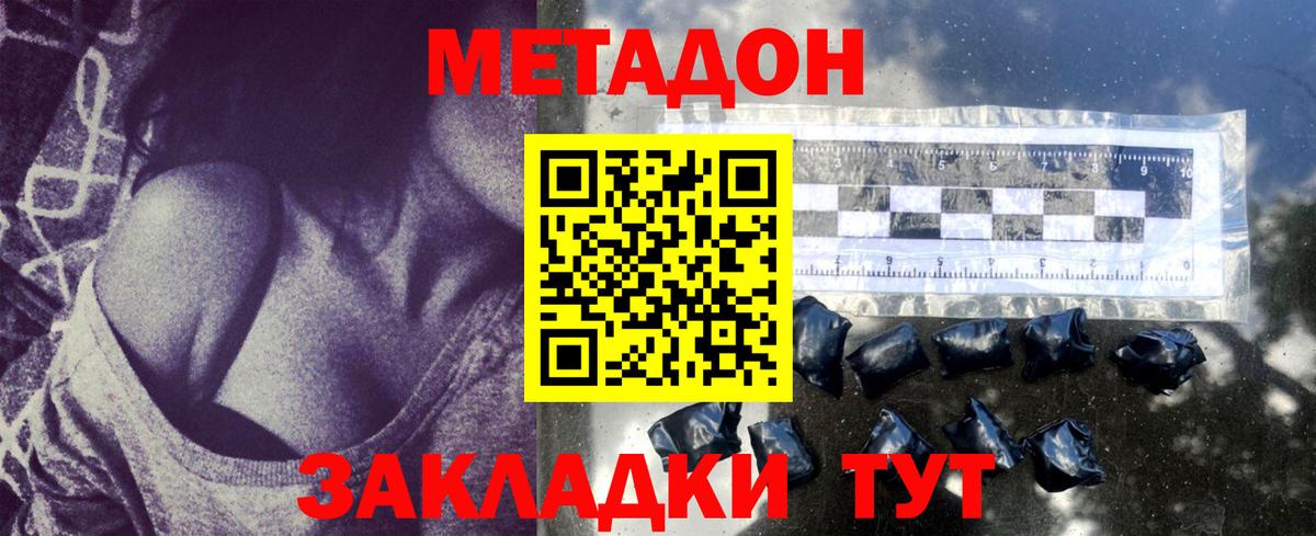 Метадон кристалл  Вход с VPN  МЕТАДОН белоснежный  Кольчугино 